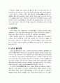[노인복지] 노화기 노인병 - 노인병 특징, 노년기 정신변화, 치매증, 노안, 난청, 노인성 골조송증, 노인폐, 노인성 괴저 4페이지
