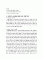 [평생교육] 사례연구에 대한 이해와 사례연구 교수법을 이용한 수업 진행 방법 2페이지
