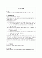 [평생교육] 게임법의 실제(실습) - 나의 취향, 장님 기차, 재미있는 자기소개 2페이지
