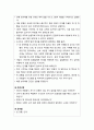 [평생교육] 게임법의 실제(실습) - 나의 취향, 장님 기차, 재미있는 자기소개 4페이지