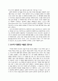 [교회와 신앙] 한국교회의 신학적 진단 - 이분법적 발상과 이원론적 신앙(이원론과 그리스도 통치설, 성서적 이원론과 바울의 몸사상) 2페이지