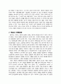 [교회와 신앙] 한국교회의 신학적 진단 - 기독교 문화의 부재와 서구문화 사대주의(한국 교회의 문화적 자리, 복음과 전통문화) 2페이지