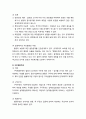 [형사소송법] 공판절차의 기본원칙 - 공판절차의 의의, 공판절차의 기본원칙(공개주의, 구두변론주의, 직접주의, 집중심리주의) 2페이지