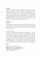 [형사소송법] 공판절차의 기본원칙 - 공판절차의 의의, 공판절차의 기본원칙(공개주의, 구두변론주의, 직접주의, 집중심리주의) 3페이지