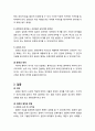 [형사소송법] 감정의 의의와 절차 및 통역과 번역, 검증의 의의 및 검증의 절차와 방법, 검증조서에 대한 이해 2페이지