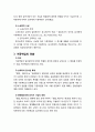 [형사소송법] 거증책임 - 거증책임의 의의, 거증책임의 분배, 거증책임의 전환, 입증의 부담 2페이지
