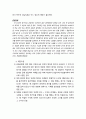 [형사소송법] 위법수집증거배제원칙의 의의와 이론적 근거 및 자백배제법칙과의 관계, 위법수집증거배제법칙의 적용범위와 관련문제 4페이지