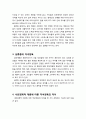 [부모교육] 가정의 사회경제적 배경과 양육환경 - 하류층의 자녀양육, 중류층의 자녀양육, 상류층의 자녀양육, 사회경제적 계층에 따른 자녀양육의 차이 3페이지