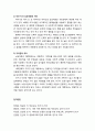 [부모교육] 가정의 사회경제적 배경과 양육환경 - 하류층의 자녀양육, 중류층의 자녀양육, 상류층의 자녀양육, 사회경제적 계층에 따른 자녀양육의 차이 4페이지