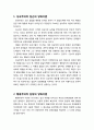 [부모교육] 아동양육과 관련된 주요 이론들 - 성숙주의적 접근, 행동주의적 입장, 정신분석적 입장, 사회목적론적 접근방식, 인지발달론적 접근방식, 실존적-현상적 접근방식, 오늘날의 자녀양육관 2페이지