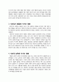[부모교육] 양육태도가 아동발달에 미지는 영향 - 자아존중감 발달, 또래와의 관계, 사회정서 발달, 사회적 능력, 애착 발달, 친사회적 행동 발달, 성역할 발달 등에 미치는 영향 3페이지