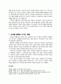 [부모교육] 양육태도가 아동발달에 미지는 영향 - 자아존중감 발달, 또래와의 관계, 사회정서 발달, 사회적 능력, 애착 발달, 친사회적 행동 발달, 성역할 발달 등에 미치는 영향 5페이지