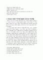 [부모교육] 자녀의 발달단계 중 아동기의 부모역할 - 교우관계와 관련한 양육방법의 변화, 근면성과 건전한 자아개념 발달에 있어서의 부모역할, 학습지도에 있어서의 부모역할 3페이지