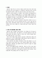 [부모교육] 행동수정 이론 - 배경, 부모와 자녀관계에 대한 견해, 원리(행동수정 기법의 장점과 원리 및 행동수정시 부모의 전략), 부모교육 프로그램의 형태 2페이지