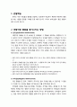 [부모교육] 유아들의 문제행동을 수정하는 기법 - 관찰학습, 바람직한 행동을 증가시키는 방법, 부적절한 행동을 감소시키는 방법 2페이지