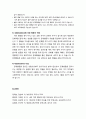 [부모교육] 유아들의 문제행동을 수정하는 기법 - 관찰학습, 바람직한 행동을 증가시키는 방법, 부적절한 행동을 감소시키는 방법 6페이지