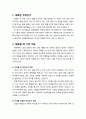 [부모교육] 대화의 개념과 대화할 때 기본 태도와 효과적인 대화방법 및 자녀와 대화할 때 주의해야 하는 말투 2페이지