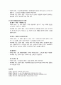 [부모교육] 대화의 개념과 대화할 때 기본 태도와 효과적인 대화방법 및 자녀와 대화할 때 주의해야 하는 말투 7페이지