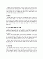 [노인복지] 노년기 좋은 식습관(영양) - 영양소, 산성 식품과 알카리성 식품, 건강식품, 비만증, 콜레스테롤, 우유, 설탕, 담배, 술 2페이지