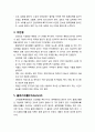 [노인복지] 노년기 좋은 식습관(영양) - 영양소, 산성 식품과 알카리성 식품, 건강식품, 비만증, 콜레스테롤, 우유, 설탕, 담배, 술 4페이지