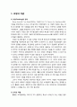 [평생교육] 코칭(Coaching)의 개념(코칭의 정의, 코치의 역할)과 코칭의 절차 및 코칭 행위의 모델링 2페이지