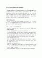 [평생교육] 시범실습식 교육방법의 개념과 특성, 및 시범실습식 교육방법의 전개방법 3페이지