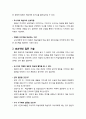 [평생교육] 질문 기술(Questioning skill) - 효과적인 질문기술, 좋은 질문과 나쁜 질문, 응답을 쉽게 하는 질문의 요청, 질문할 때 피해야 할 사항, 질문 받는 요청과 응답 시의주의사항 등 3페이지
