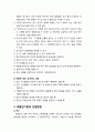 [평생교육] 역할연기법의 의의와 효과성 및 상황, 역할연기법의 진행방법, 효과적인 전개를 위하여(다양한 방법의 활용, Role Playing 전개의 기술) 3페이지