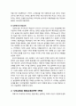[평생교육] 평생교육의 발전(역사) - 시민계몽과 시민교육(18세기-19세기), 시민교육과 평생교육(1890-1930), 평생교육과 평생학습(1960-1970) 5페이지