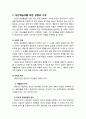 [평생교육] 성인학습자를 위한 상담의 기초(상담의 이해, 상담의 원리)와 상담이론(특성요인적 상담, 내담자 중심적 상담, 정신분석 상담, 행동주의적 상담, 인지정서행동적 상담, 절충적 상담) 2페이지