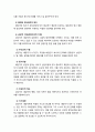 [평생교육] 성인학습자를 위한 상담의 기초(상담의 이해, 상담의 원리)와 상담이론(특성요인적 상담, 내담자 중심적 상담, 정신분석 상담, 행동주의적 상담, 인지정서행동적 상담, 절충적 상담) 3페이지