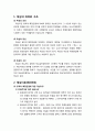 [형사소송법] 재심에 대한 이해 - 재심의 의의와 구조, 재심이유(제420조), 재심개시절차, 재심심판절차 2페이지