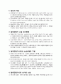 [한국현대소설론] 소설사회학적 연구의 실례 - 집단과 개인, 일제강점기 소설 연구방법, 일제강점기시대의 소설세계관 구분과 초기의 소설, 위장 문화정치시대와 전시체제 일제강점기 말기의 소설세계관 구분 2페이지