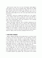 [부모교육] 가족 형태와 양육환경 - 확대가족의 양육환경, 핵가족의 양육환경, 편부모가족의 양육환경, 재구성가족의 양육환경, 공동가족의 양육환경, 맞벌이가족의 양육환경 2페이지