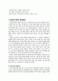 [부모교육] 가족 형태와 양육환경 - 확대가족의 양육환경, 핵가족의 양육환경, 편부모가족의 양육환경, 재구성가족의 양육환경, 공동가족의 양육환경, 맞벌이가족의 양육환경 4페이지
