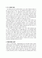 [교회와 신앙] 헌금과 나눔 공동체 - 이 시대의 징조, 예언자적인 감각, 헌금의 성서적 근거와 신학적 의미, 이상적인 나눔 공동체의 모형, 나눔 공동체를 위한 교회의 과제 2페이지
