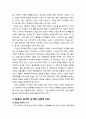 [교회와 신앙] 헌금과 나눔 공동체 - 이 시대의 징조, 예언자적인 감각, 헌금의 성서적 근거와 신학적 의미, 이상적인 나눔 공동체의 모형, 나눔 공동체를 위한 교회의 과제 3페이지