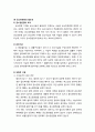 [형사소송법] 공판심리의 범위 - 심판의 대상, 공소장변경(서설, 공소장변경의 한계, 공소장변경의 필요성, 공소장변경의 절차) 4페이지