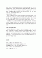 [형사소송법] 공판심리의 범위 - 심판의 대상, 공소장변경(서설, 공소장변경의 한계, 공소장변경의 필요성, 공소장변경의 절차) 7페이지