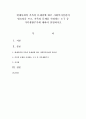 현대사회의 가족의 문제점에 따른 사회복지실천의 필요성을 쓰고,  가족의 문제를 사정하는 도구 중 가족생활주기에 대하여 설명 [가족생활주기] 1페이지