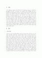 청소년의 자아 정체성 형성을 위한 조건을 설명 [자아정체성] 2페이지
