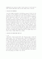 청소년의 자아 정체성 형성을 위한 조건을 설명 [자아정체성] 3페이지
