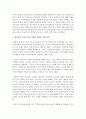 청소년의 자아 정체성 형성을 위한 조건을 설명 [자아정체성] 5페이지