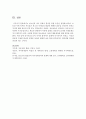 청소년의 자아 정체성 형성을 위한 조건을 설명 [자아정체성] 7페이지