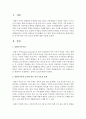 맞벌이가족의 증가에 따른 자녀 보육의 문제 : 자녀보육 2페이지