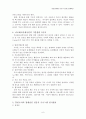 A+ 발달장애아를 위한 치료레크리에이션 8페이지