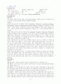 paranoid schizophrenia case, 정신분열병 케이스, 정신분열증 케이스, 조현병 케이스 정신분열병 case, 정신분열증 case, 스키조, 간호과정, 사례연구, 간호진단, 문헌고찰 2페이지