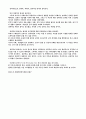 사회복지 - 노인의 특성 3페이지