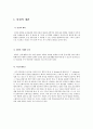 체육 수업지도안 (서킷트레이닝) 2페이지