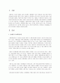 장애인의 사회통합을 위한 지역사회의 역할을 제시 : 사회통합 2페이지